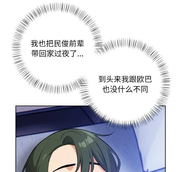 情侣游戏 第13話 第28页