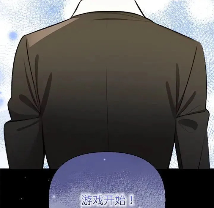 情侣游戏 第3话 第80页