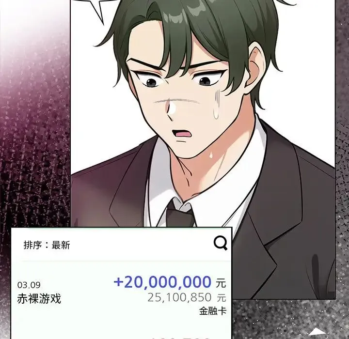 情侣游戏 第3话 第47页
