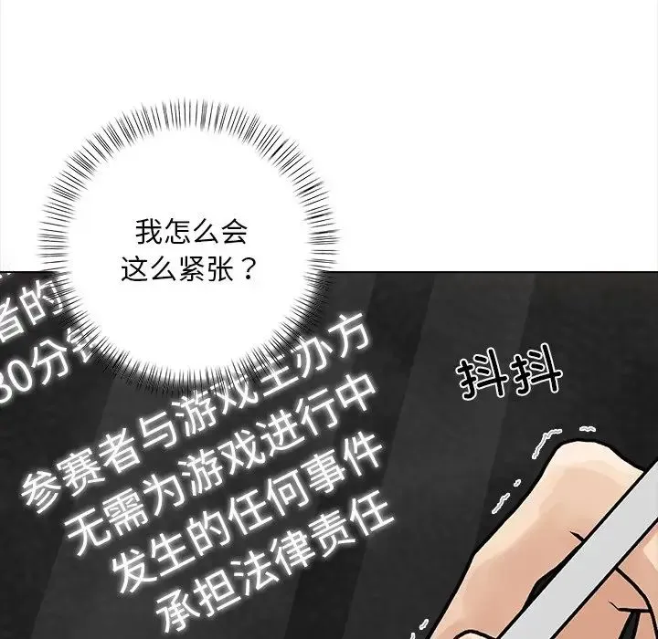 情侣游戏 第3话 第40页