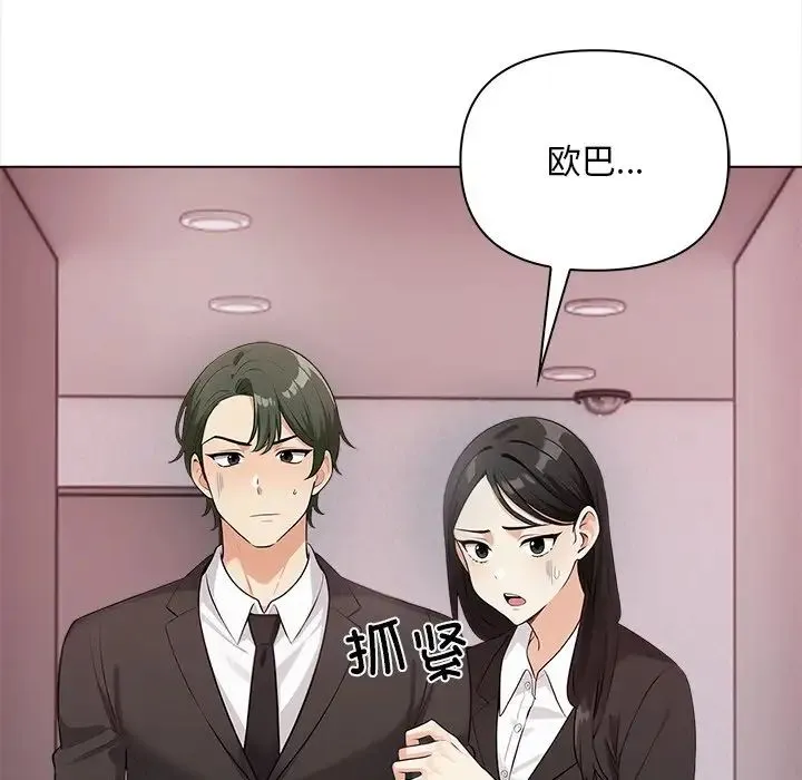 情侣游戏 第3话 第24页