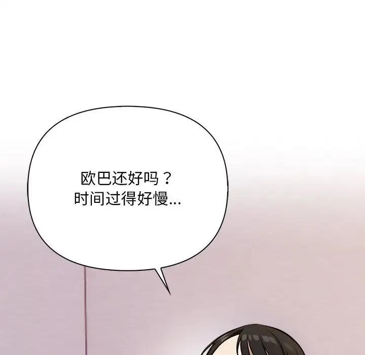 情侣游戏 第3话 第113页