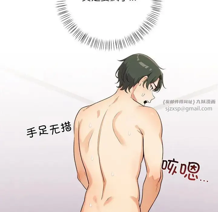 情侣游戏 第3话 第101页