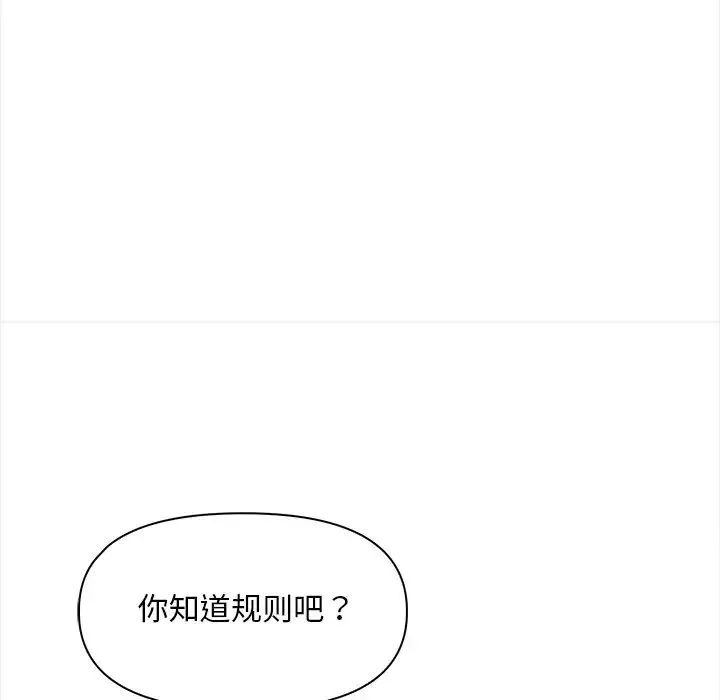 情侣游戏 第3话 第105页
