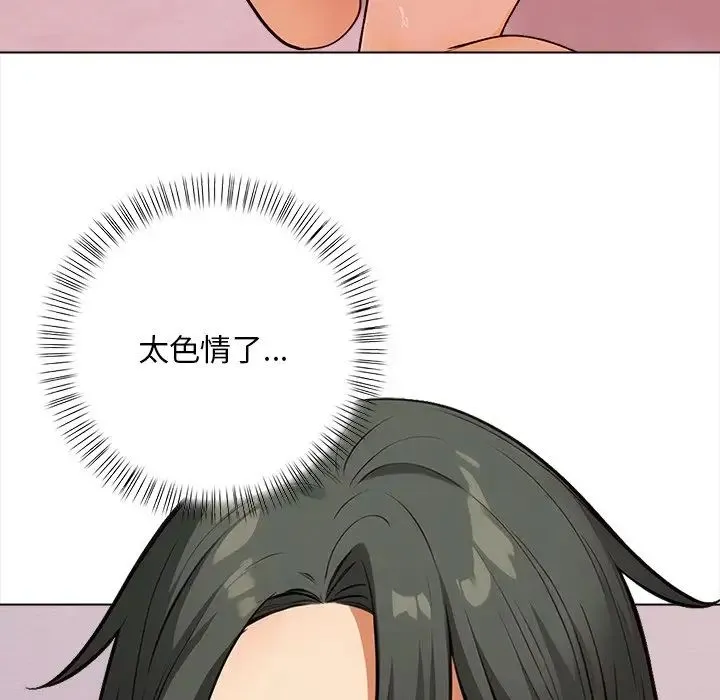 情侣游戏 第3话 第145页