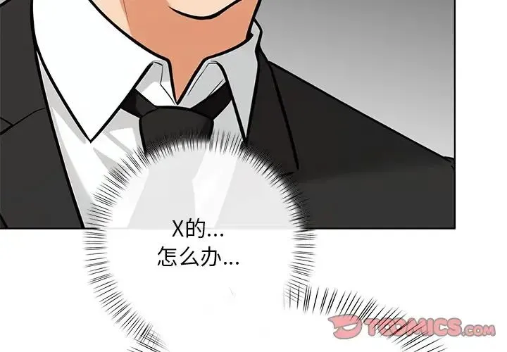 情侣游戏 第3话 第3页