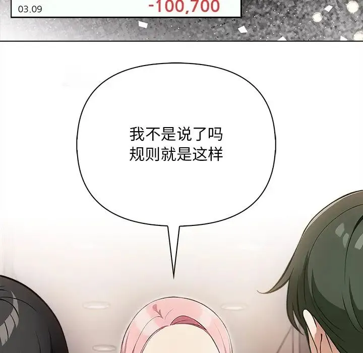 情侣游戏 第3话 第48页
