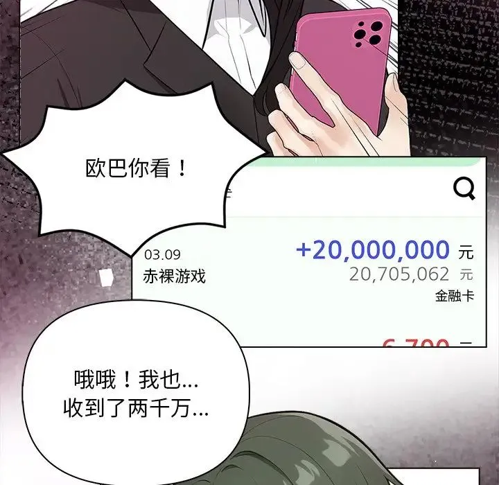 情侣游戏 第3话 第46页