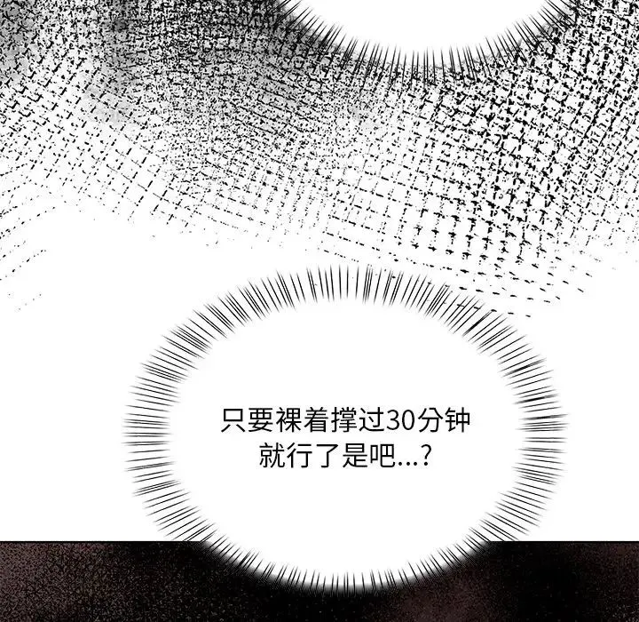 情侣游戏 第3话 第10页