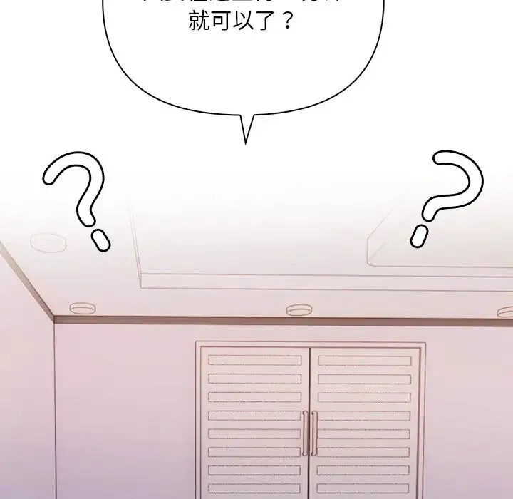 情侣游戏 第3话 第85页