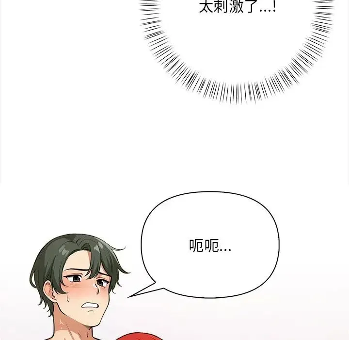 情侣游戏 第3话 第143页
