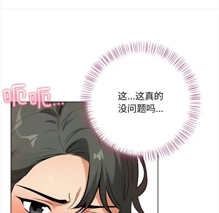 情侣游戏 第3话 第124页