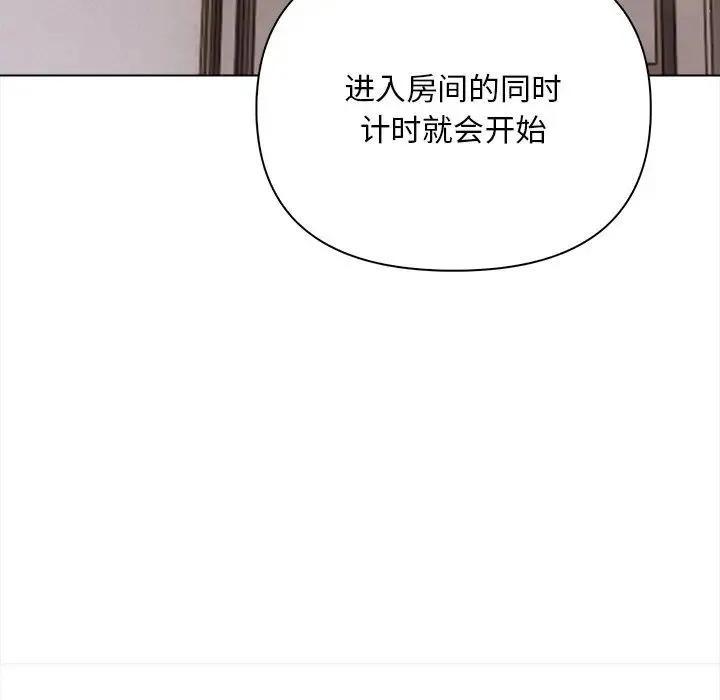 情侣游戏 第3话 第53页