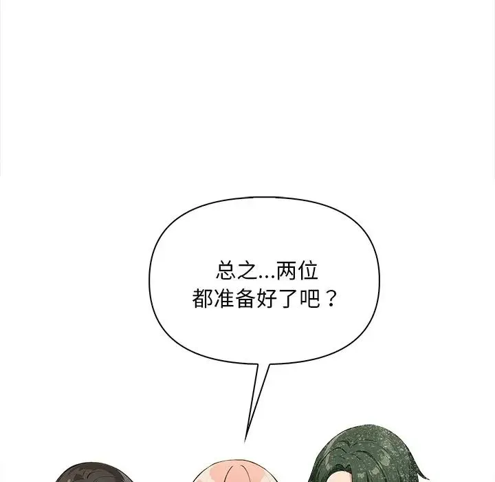 情侣游戏 第3话 第71页