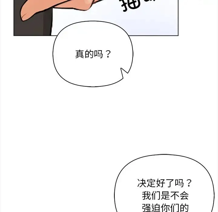 情侣游戏 第3话 第29页