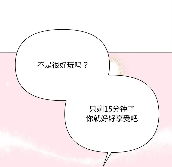 情侣游戏 第3话 第134页