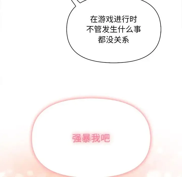 情侣游戏 第3话 第107页