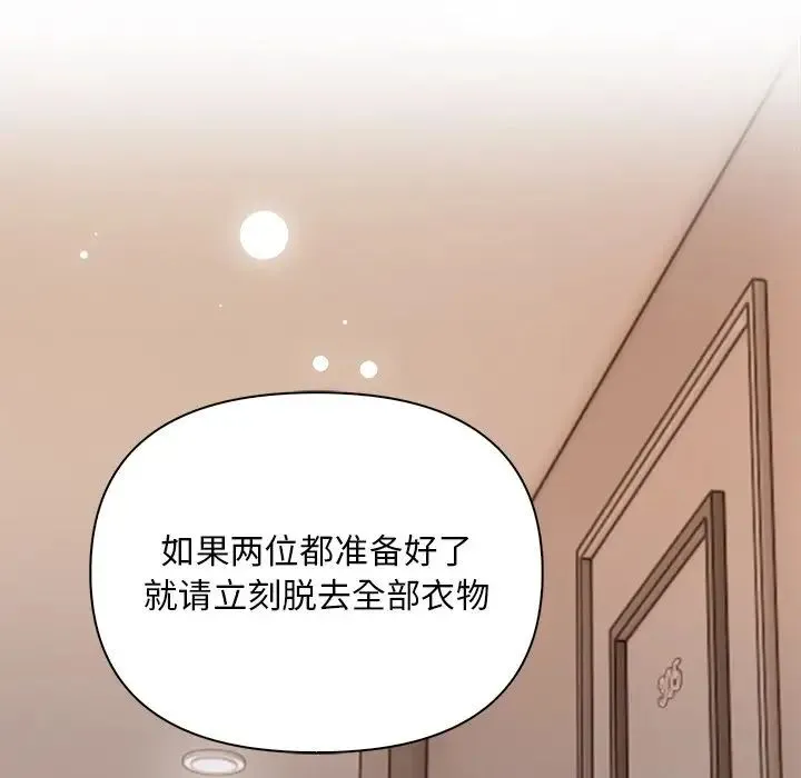 情侣游戏 第3话 第51页