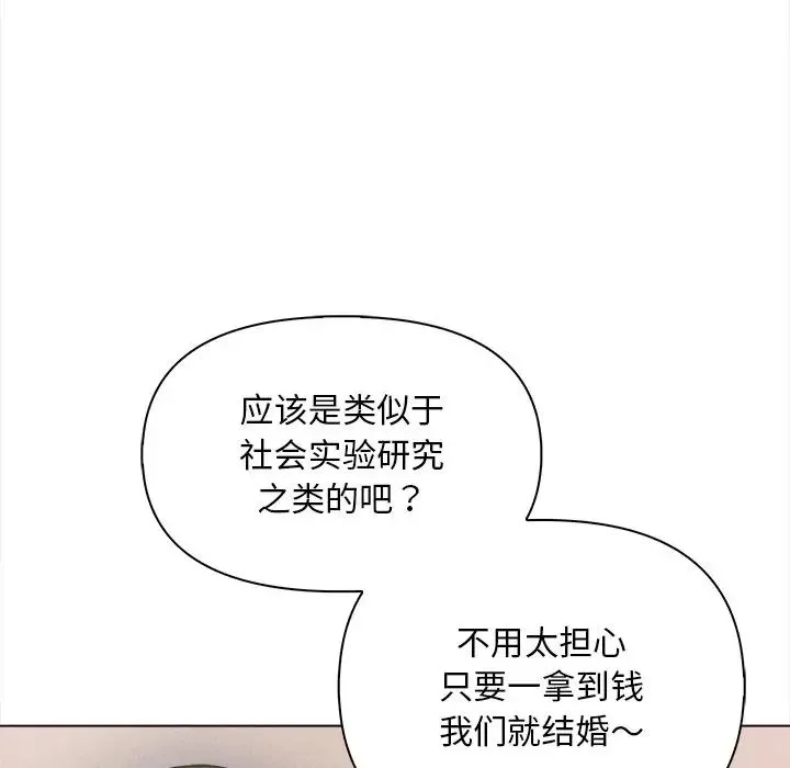 情侣游戏 第3话 第36页