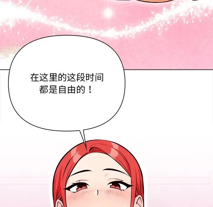 情侣游戏 第3话 第137页