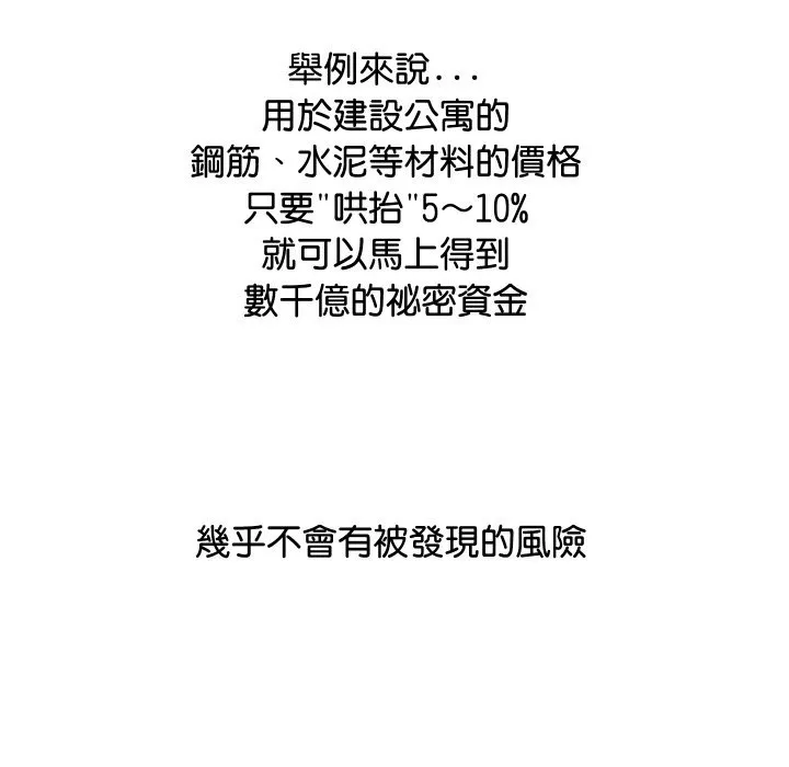 顶级豪门秘辛 第5话 第177页