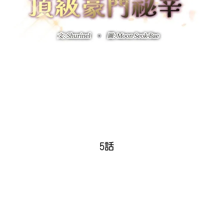 顶级豪门秘辛 第5话 第31页