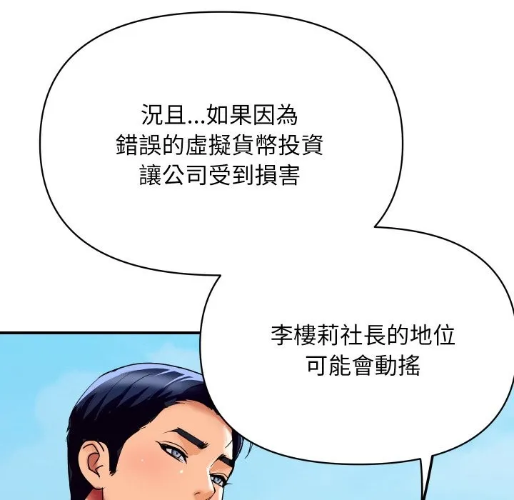 顶级豪门秘辛 第5话 第187页