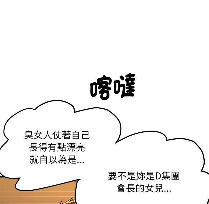 顶级豪门秘辛 第5话 第145页