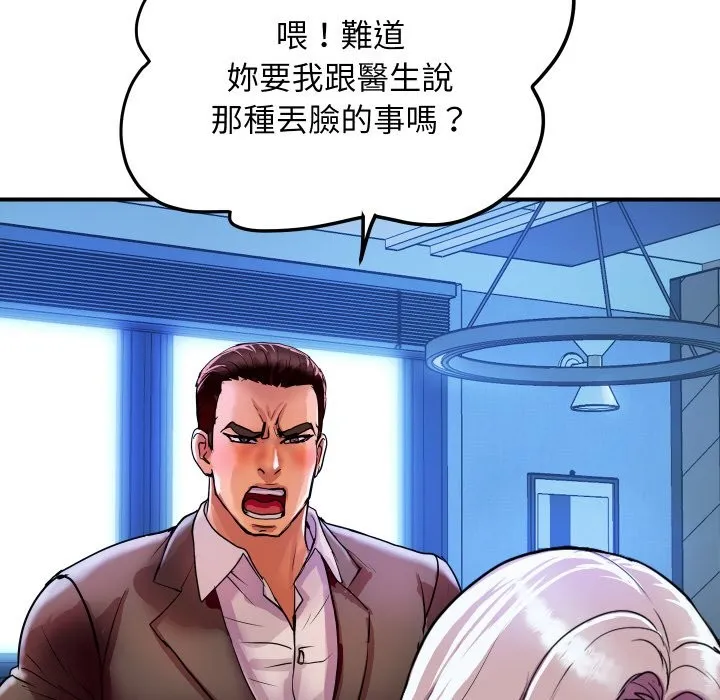 顶级豪门秘辛 第5话 第127页