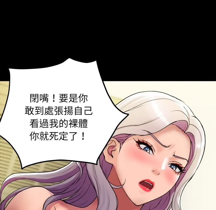 顶级豪门秘辛 第5话 第90页