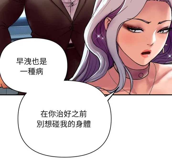顶级豪门秘辛 第5话 第128页