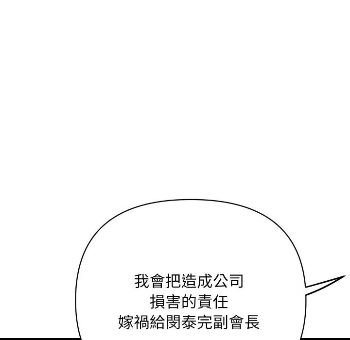 顶级豪门秘辛 第5话 第193页