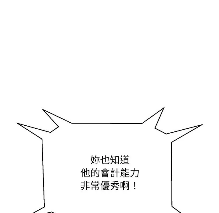 顶级豪门秘辛 第5话 第44页
