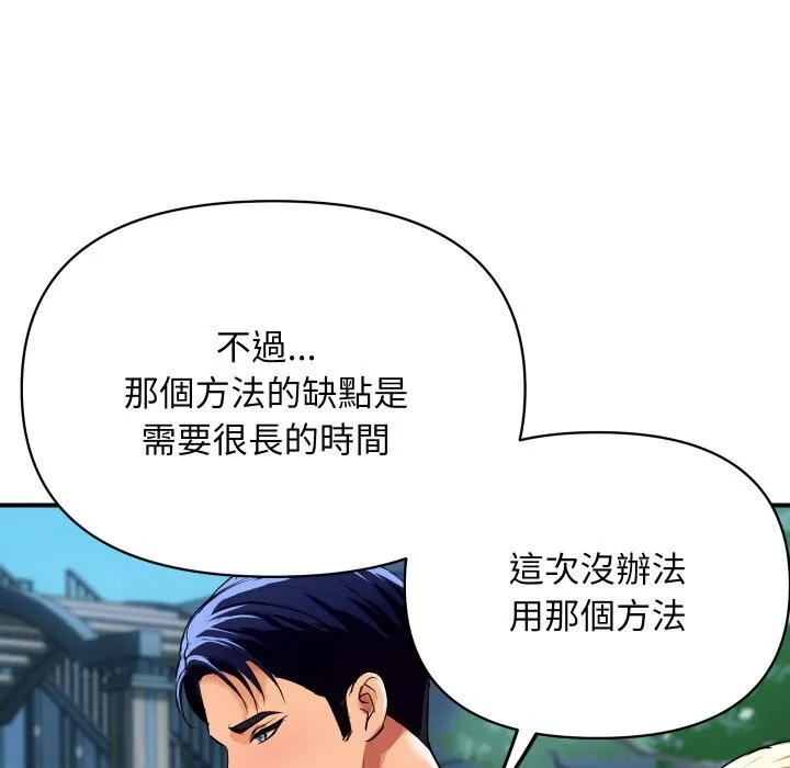 顶级豪门秘辛 第5话 第178页