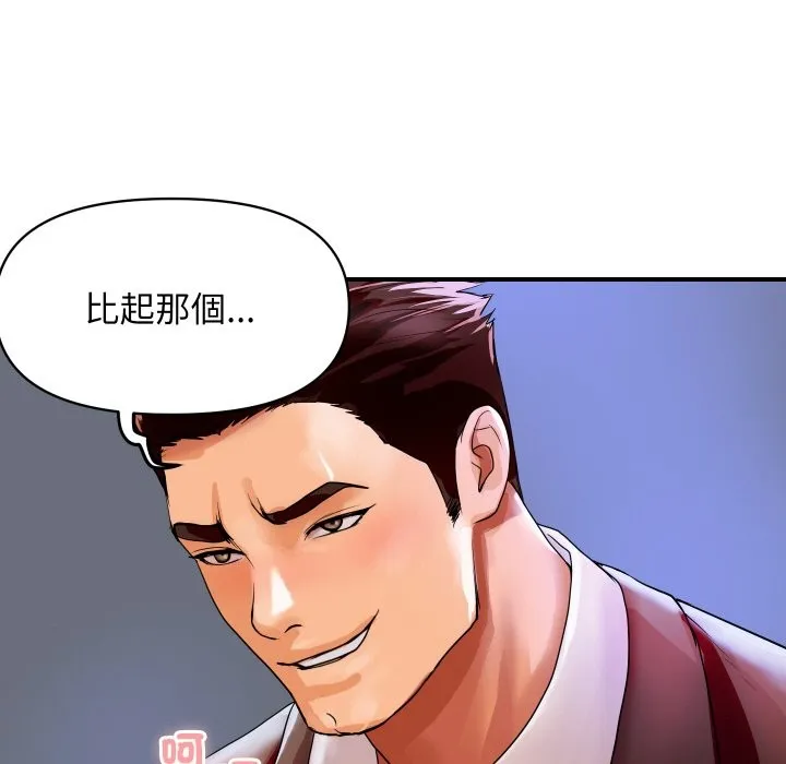 顶级豪门秘辛 第5话 第120页