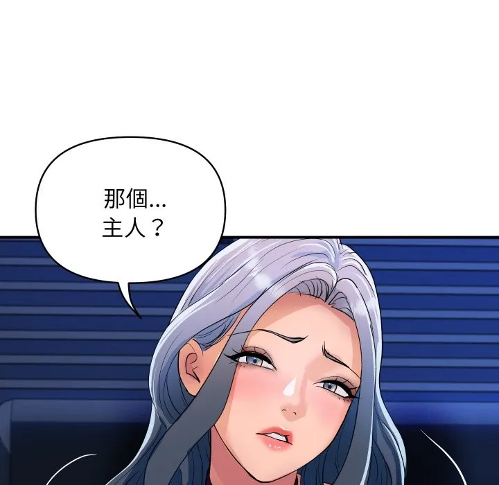 顶级豪门秘辛 第26話 第85页