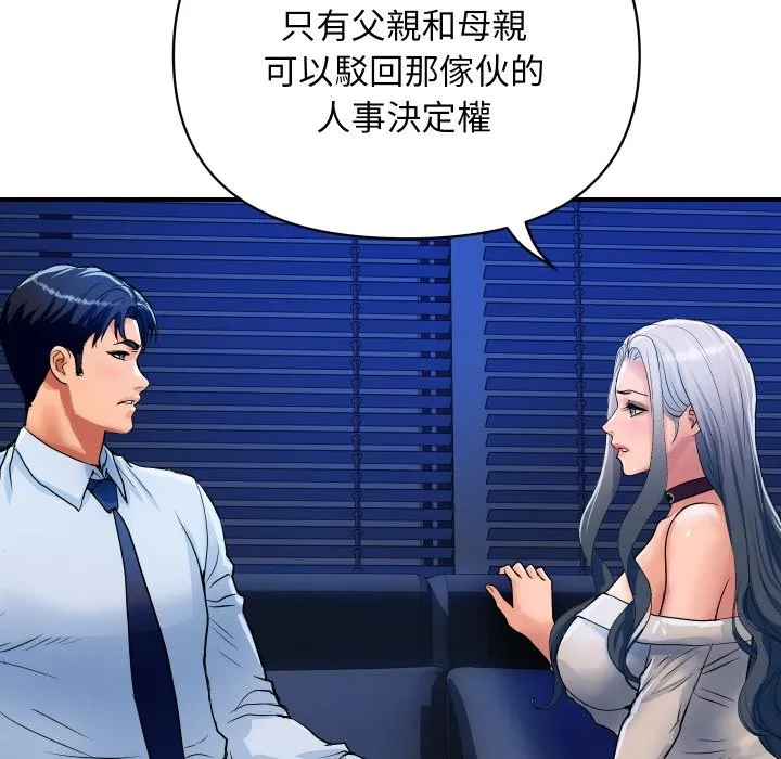 顶级豪门秘辛 第26話 第76页