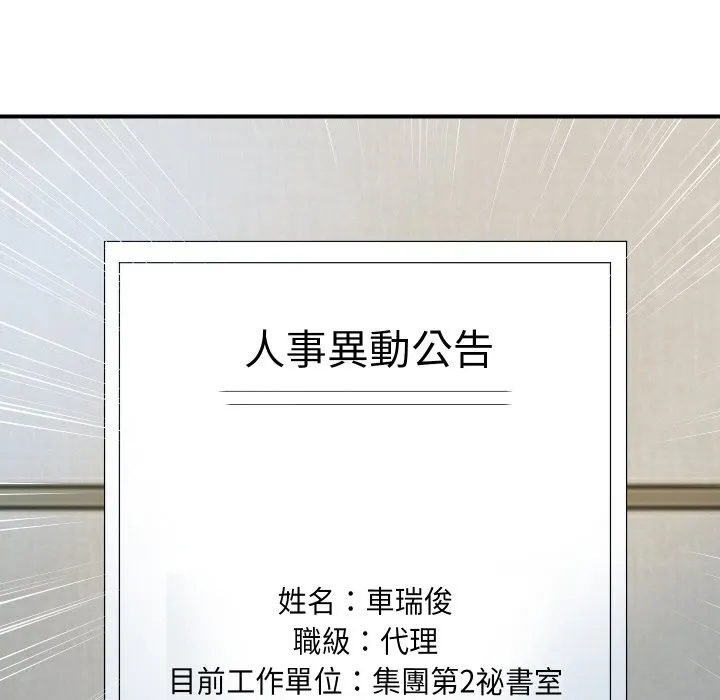 顶级豪门秘辛 第26話 第11页