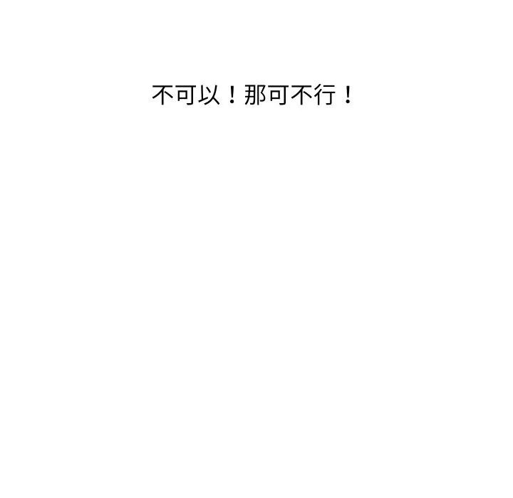 顶级豪门秘辛 第26話 第157页