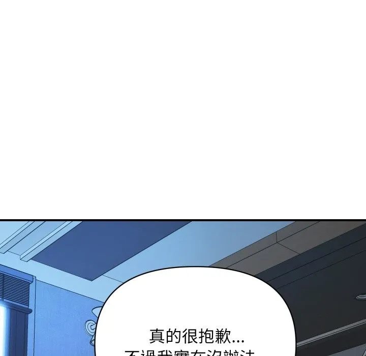 顶级豪门秘辛 第26話 第73页