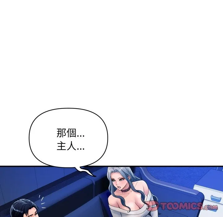 顶级豪门秘辛 第26話 第66页