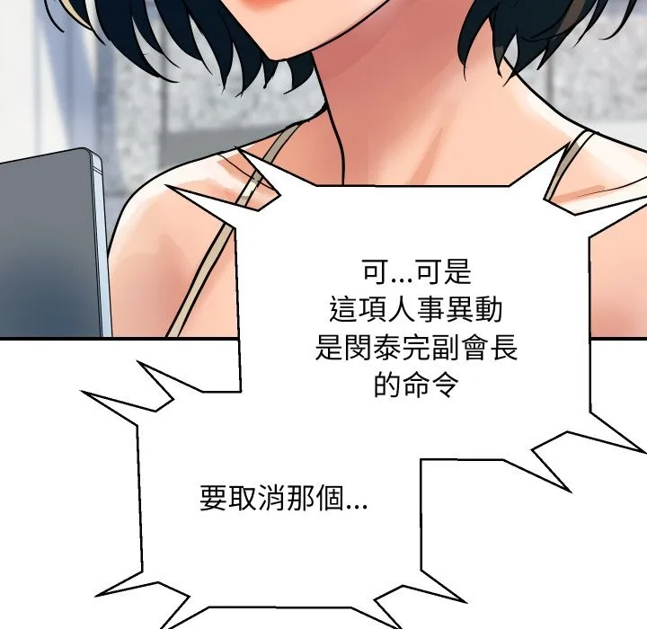 顶级豪门秘辛 第26話 第160页