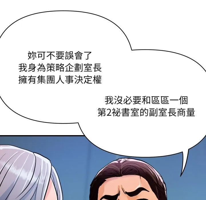 顶级豪门秘辛 第26話 第35页