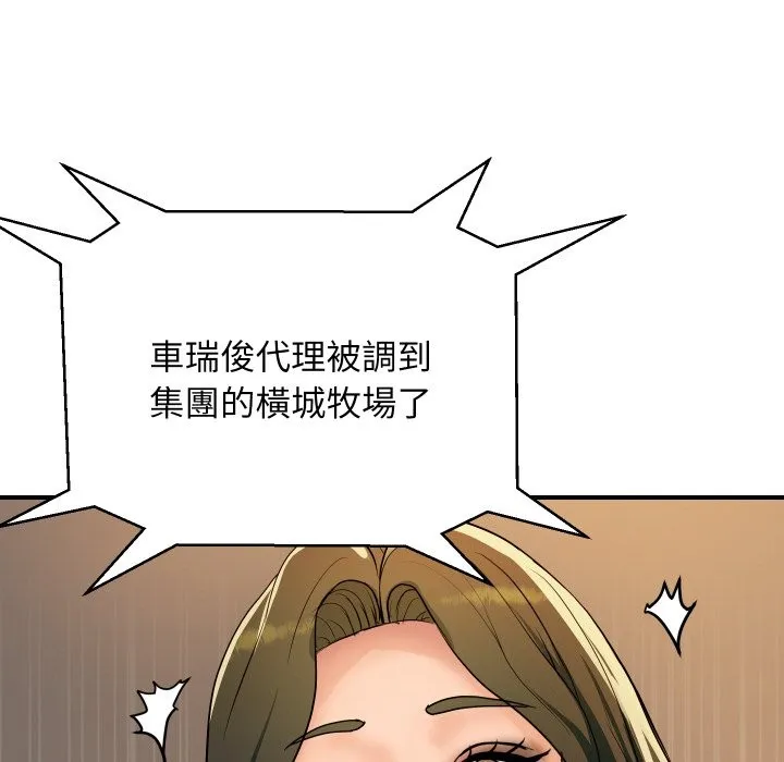 顶级豪门秘辛 第26話 第150页