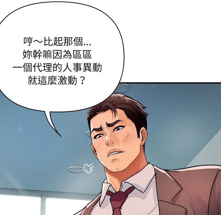 顶级豪门秘辛 第26話 第44页