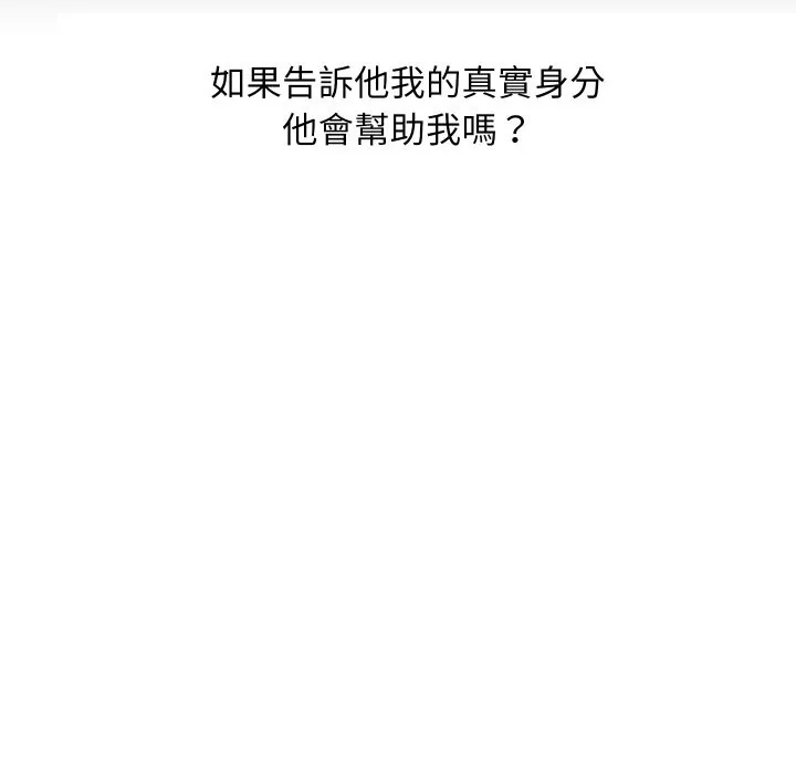 顶级豪门秘辛 第26話 第82页
