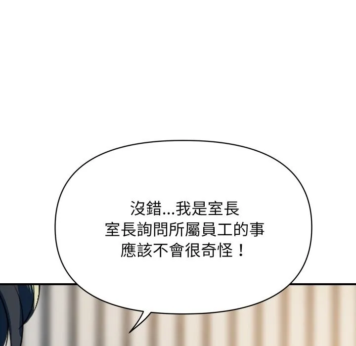 顶级豪门秘辛 第26話 第142页