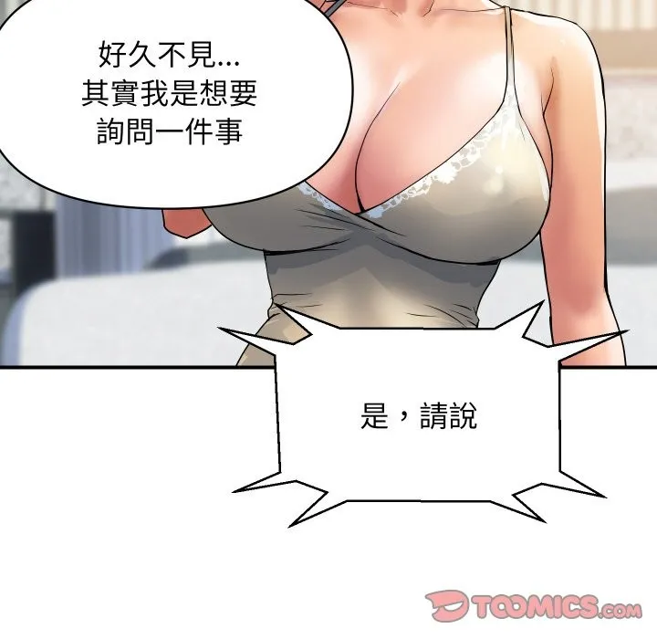 顶级豪门秘辛 第26話 第146页