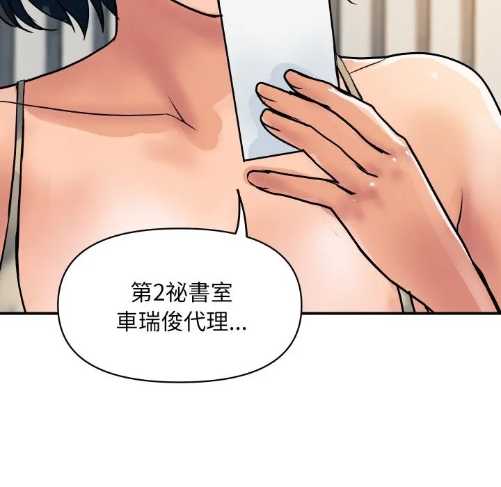 顶级豪门秘辛 第26話 第138页
