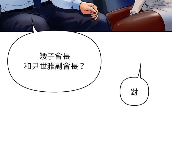 顶级豪门秘辛 第26話 第77页